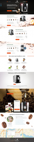 Landing Page "Кофемашина" на Тильде
