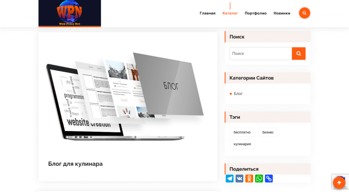 Лендинг для кулинара