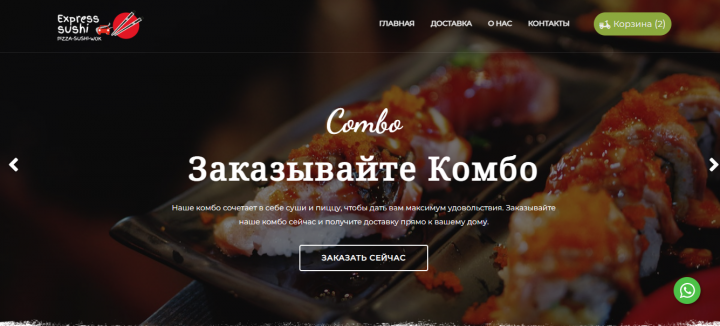 Сайт доставки еды