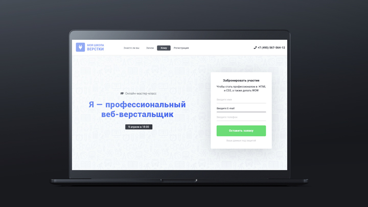 Школа верстки