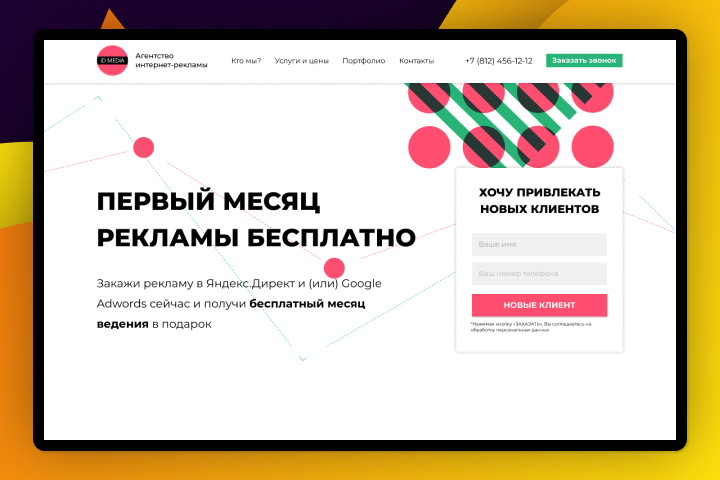 Landing Page для интернет агентства