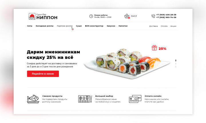 Сайт для суши-бара «Ниппон»