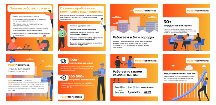 Баннеры для Instagram РокетЛогистка
