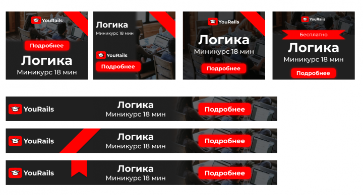 Баннеры "YouRails"