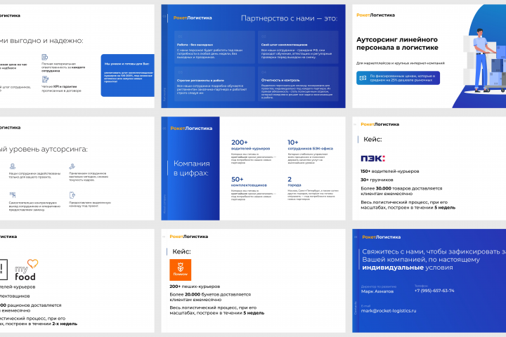 Презентация для РокетЛогистики