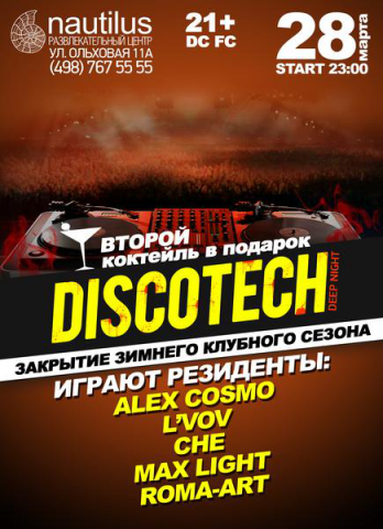 Макет афишы.