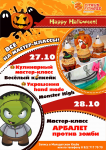 Афиша "Детские мастер-классы Halloween"