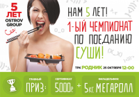 5 лет ресторану доставки Остров групп