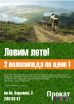 Ловим лето