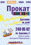 Катаемся с нами!