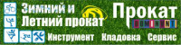 Прокат спортоборудования Dominant