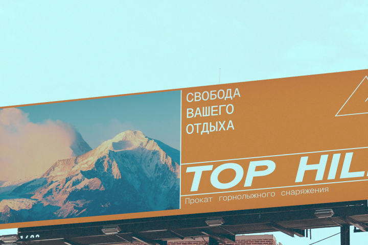 брендинг компании top hill