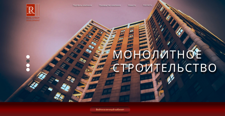 Real Stroy - строительная компания
