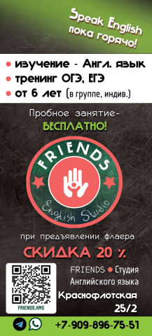 Флаер для Студии английского языка на заказ