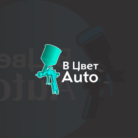 В цвет auto