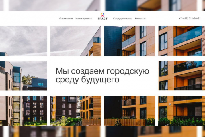 ГК ГРАСТ