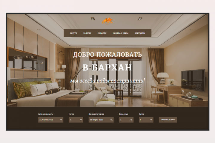 Отель Бархан