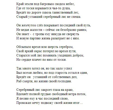 Серебряный лис