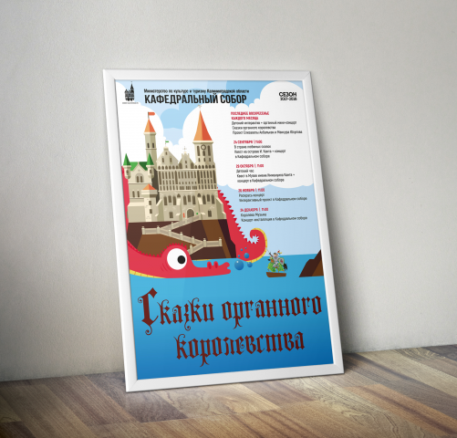 Сказки органного королевства