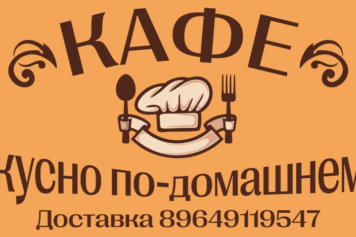 Баннер "Вкусно по домашнему"