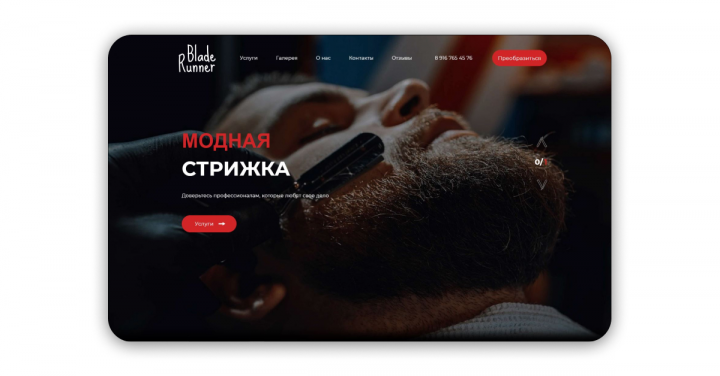 Landing Page Барбер Шоп "Blade Runner"