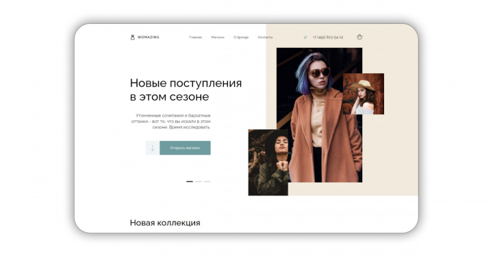 Интернет магазин "Womazing"
