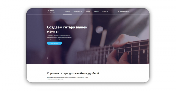 Гитарная мастерская "PlayMeStudia"
