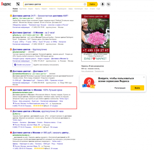 Доставка цветов