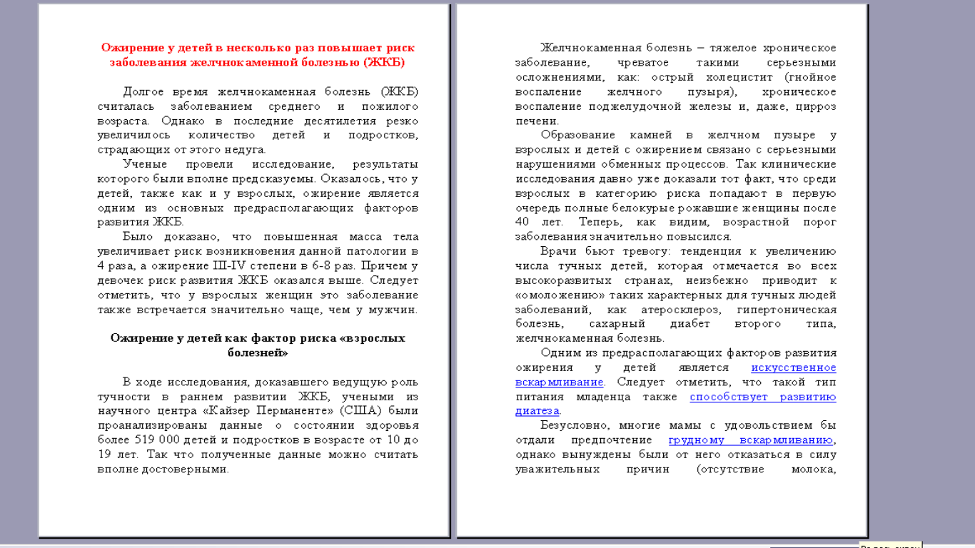 Ожирение у детей.png