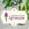 Артишок - студия флористики