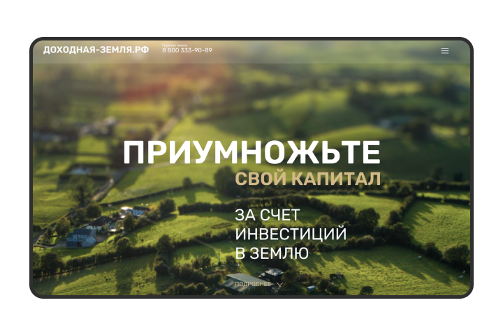 Доходная земля - инвестиции в землю