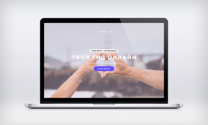 Travel Cart - ТВОЙ ГИД ОНЛАЙН