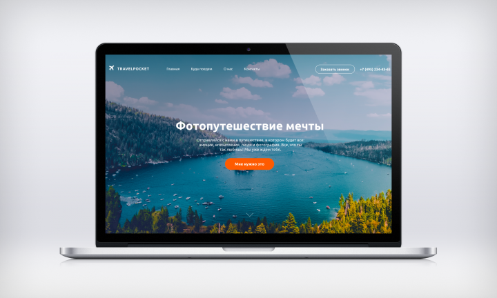 TravelPocket - Фотопутешествие мечты