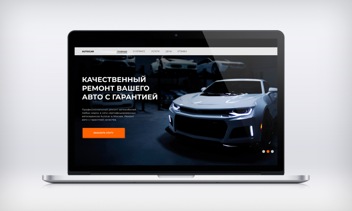 AUTOCAR - Качественный ремонт авто