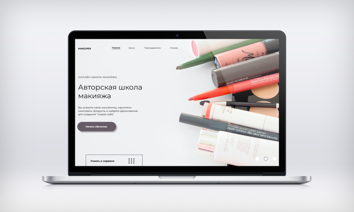 MAKEUPER - Авторская школа макияжа