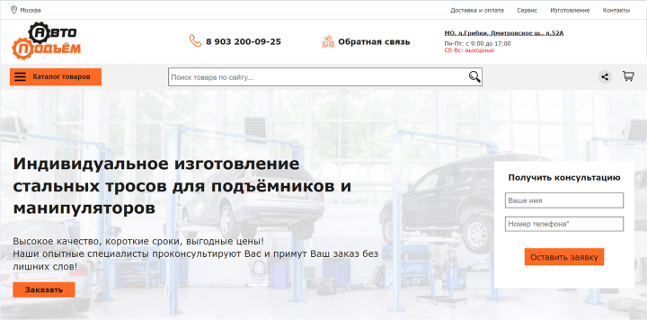 Интернет-магазин оборудования для автосервисов