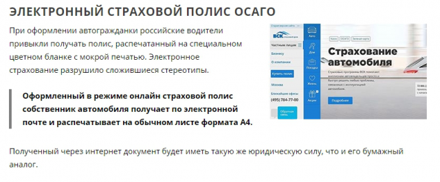 Онлайн оформление ОСАГО в ВСК