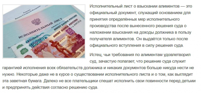 Взыскание алиментов по исполнительному листу