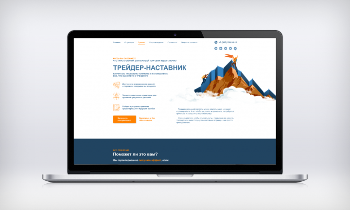Наставник