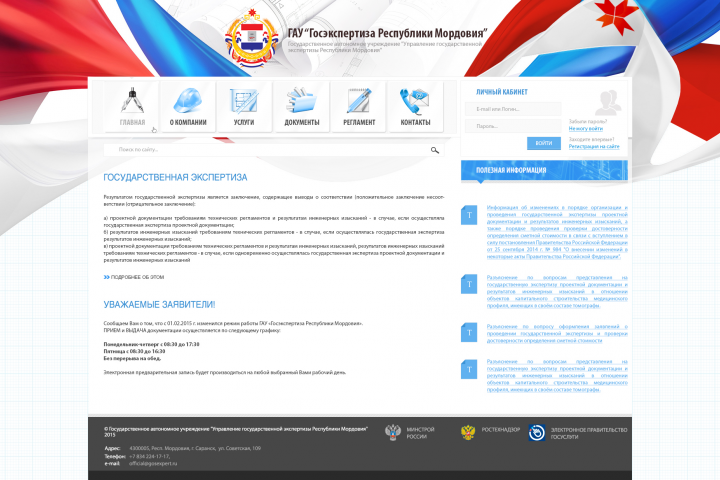 Госэкспертиза