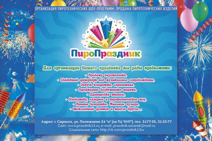 ПироПраздник