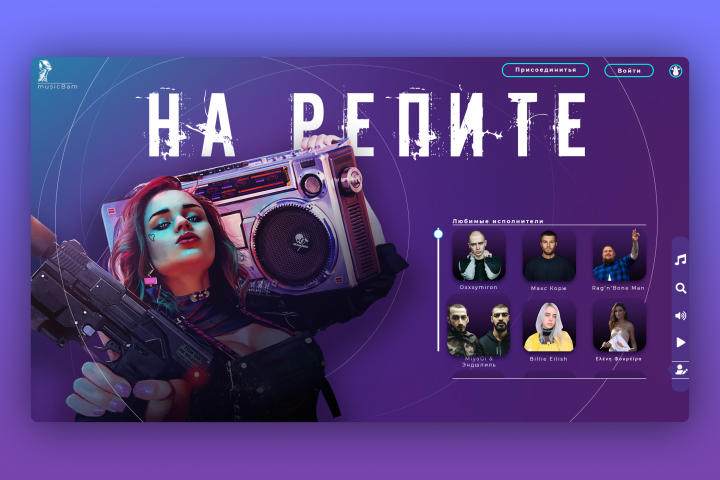 Первый экран "На репите"