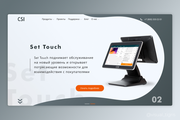 Дизайн «Set Touch»