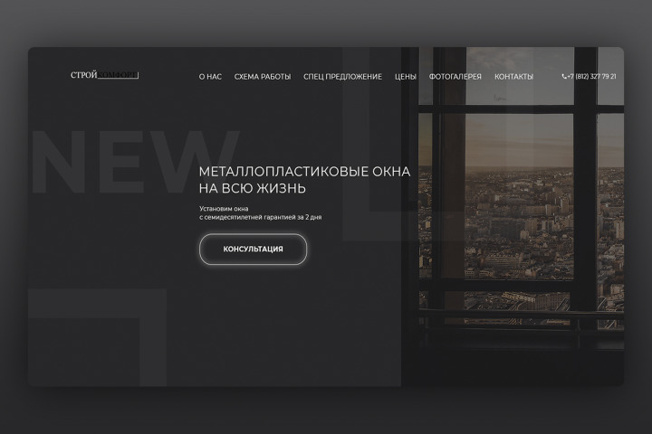 Landing page "Стройкомфорт"