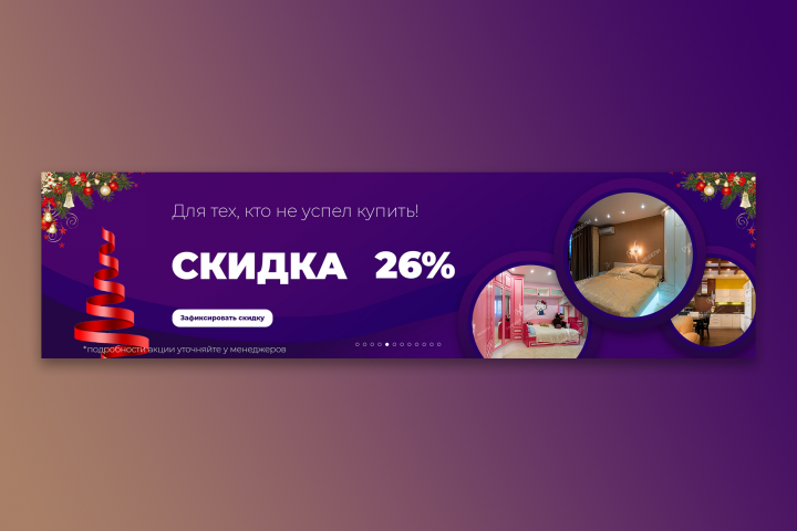Новогодний баннер "Галерея мебели"