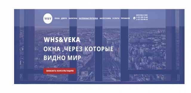 WHS окна