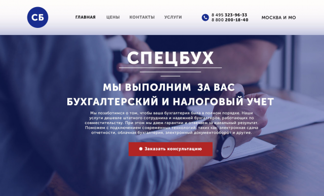 СпецБух