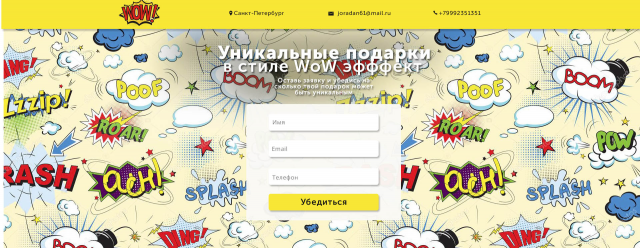 Wow эффект