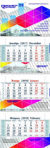 календарь 2018