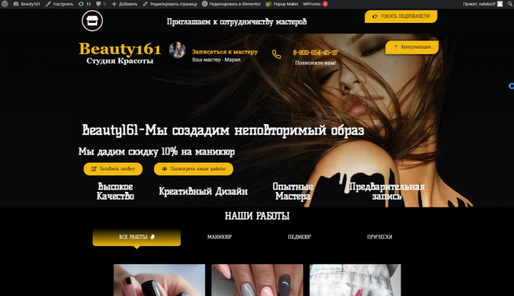 Студия красоты
